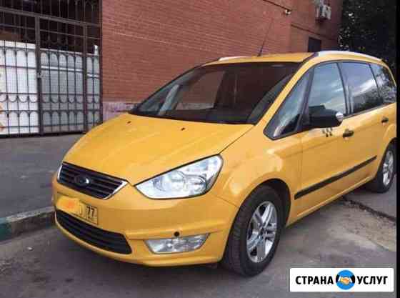 Выкуп Ford Galaxy Москва