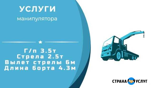 Услуги манипулятора Тюмень - изображение 1