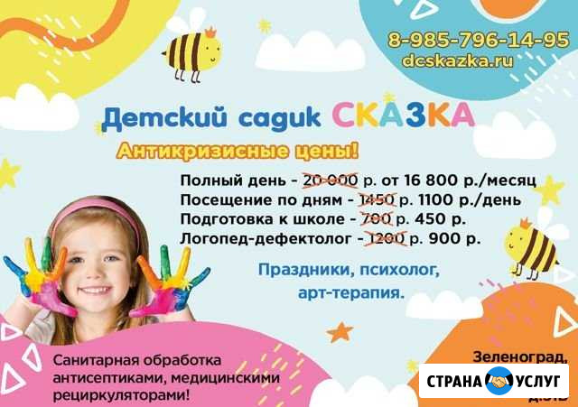 Частный детский садик Сказка в Зеленограде Андреевка - изображение 1