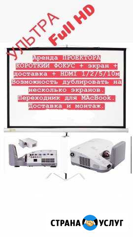 Аренда ультракороткофокусного проектора+экран+ уст Ярославль - изображение 1