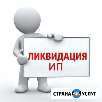 Помогу закрыть ип Иваново - изображение 1