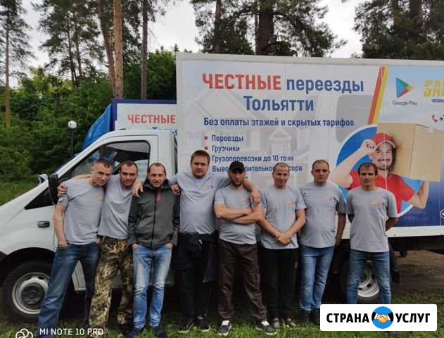 Грузчики, переезды, грузоперевозки / газель Тольятти - изображение 1