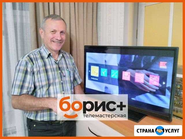 Ремонт телевизоров / Телемастер Улан-Удэ - изображение 1
