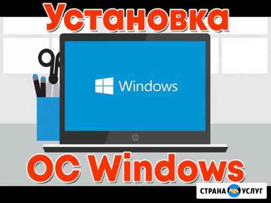 Ремонт и настройка компьютеров, ноутбуков, windows Ульяновск