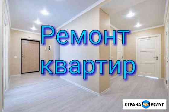 Ремонт квартир под ключ Иркутск