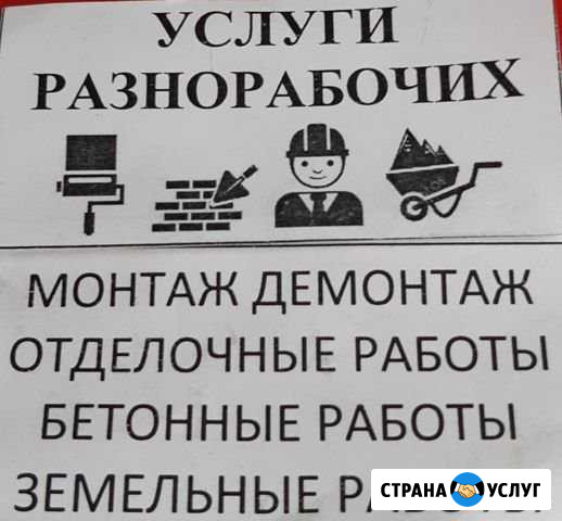 Услуги разнорабочих Ленинск-Кузнецкий - изображение 1