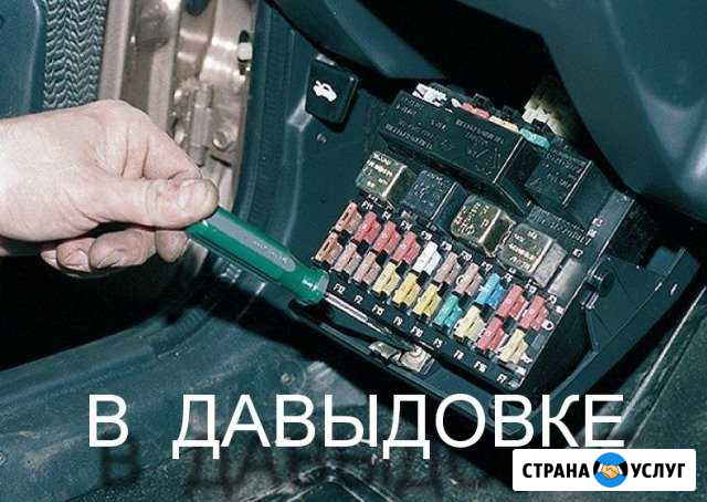 Ремонт электрооборудования легковых автомобилей Лиски - изображение 1