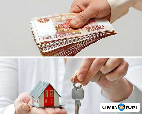 Быстрая и выгодная покупка вашей недвижимости Ставрополь - изображение 1
