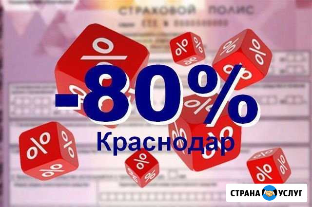 Осаго. Полис в базе рса без предоплаты Краснодар - изображение 1