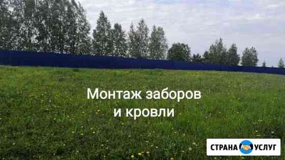 Установка заборов, кровли Глазов