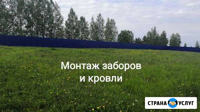 Установка заборов, кровли Глазов - изображение 1