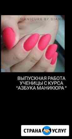 Nail master Шахты