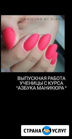 Nail master Шахты - изображение 1