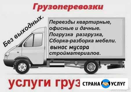 Грузоперевозки газель тент Пожва - изображение 1