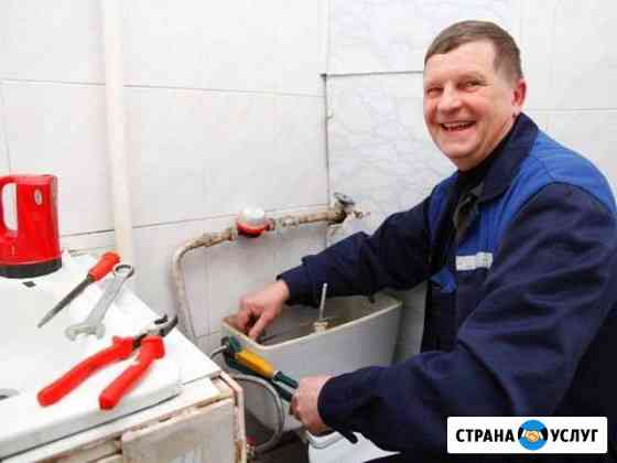Сантехник Краснодар