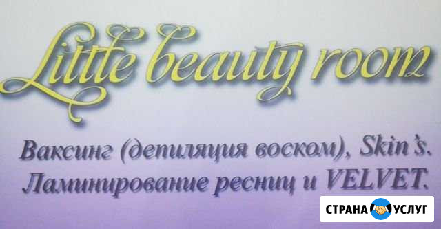 Депиляция Алдан - изображение 1