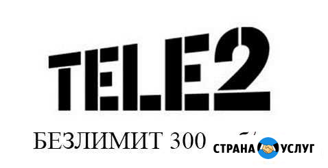 Безлимитный интернет Санкт-Петербург - изображение 1