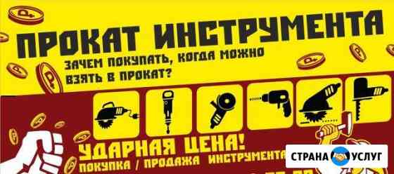 Прокат инструмента в К-Чепецке Кирово-Чепецк