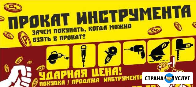 Прокат инструмента в К-Чепецке Кирово-Чепецк - изображение 1