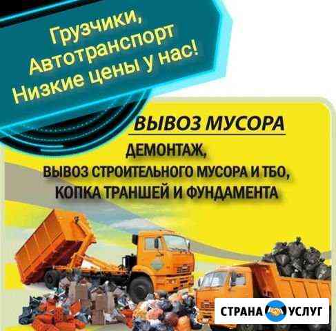 Вывоз мусора Саратов