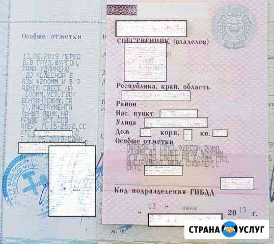 Переоборудование (регистрация в гибдд) Жуковский