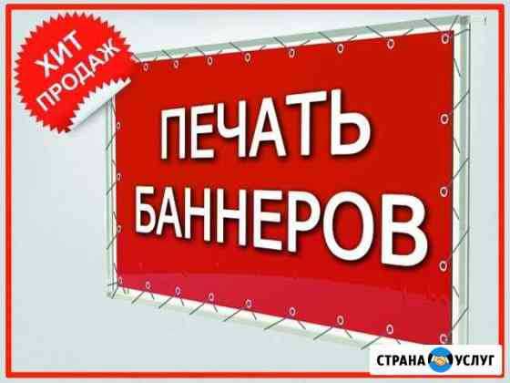 Баннеры (печать и дизайн) Казань