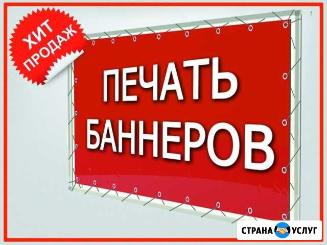 Баннеры (печать и дизайн) Казань - изображение 1