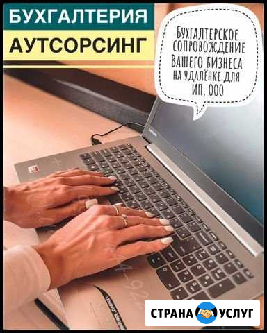 Бухгалтерские услуги удалённо Петропавловск-Камчатский - изображение 1