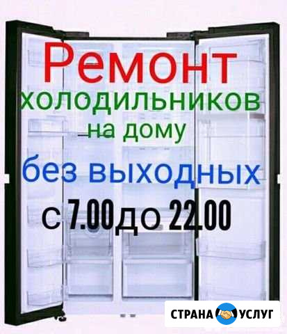 Ремонт холодильников и кондиционеров Курск - изображение 1