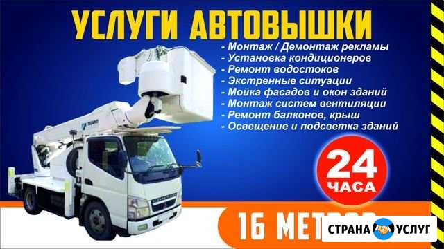 Автовышка 16 метров Чита - изображение 1