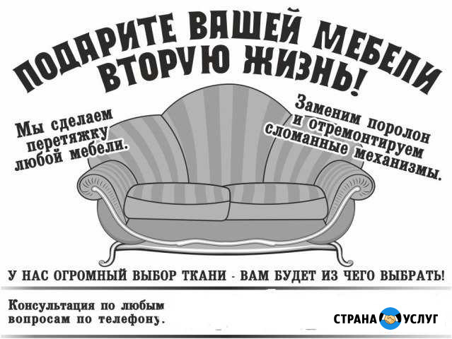 Перетяжка мягкой мебели Ачинск - изображение 1