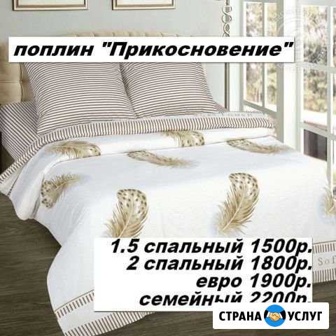 Постельное бельё Усть-Кут - изображение 1