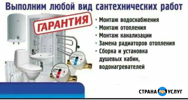 Услуги сантехника Салехард - изображение 1