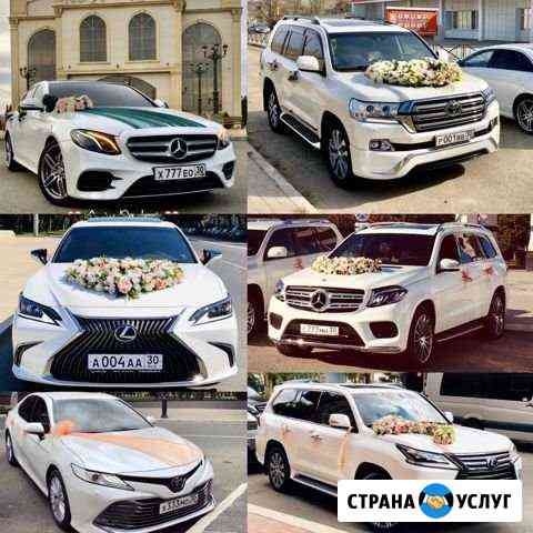 Прокат авто, Катаю свадьбы Тойота Лексус Мерседес Астрахань