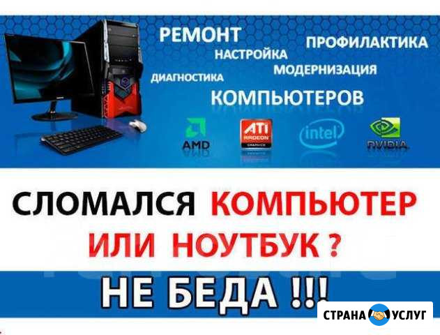 Ремонт и обслуживание компьютеров и ноутбуков Надым - изображение 1