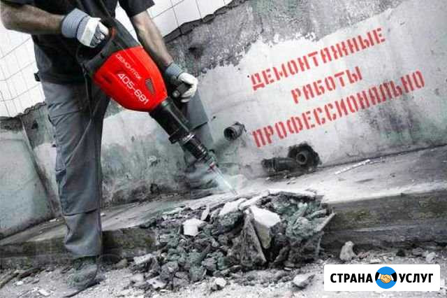 Демонтаж любой сложности Норильск - изображение 1
