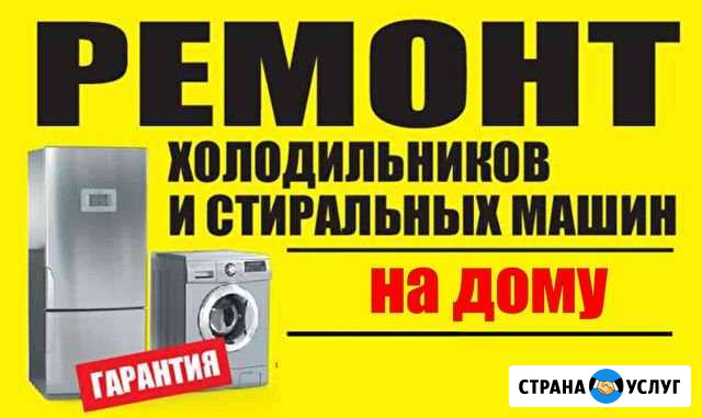 Ремонт холодильников, сплитсистем,стиральных машин Ейск - изображение 1