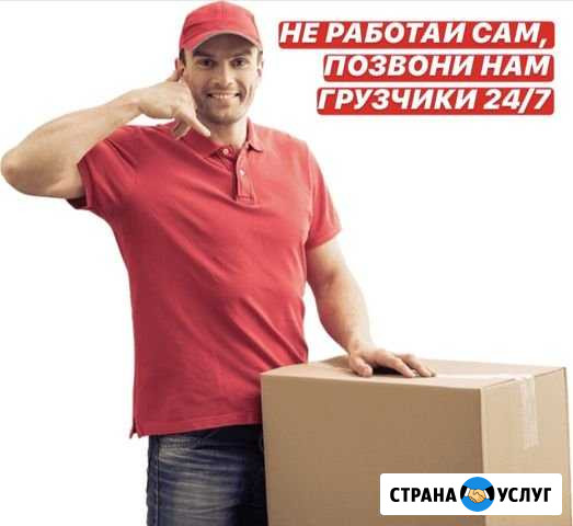 Грузчики Йошкар-Ола - изображение 1