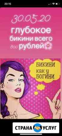 Лазерная эпиляция Энгельс