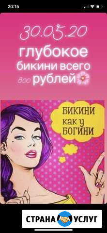 Лазерная эпиляция Энгельс - изображение 1
