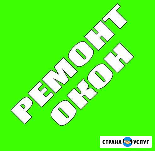 Замена и ремонт стеклопакетов установка сеток Астрахань - изображение 1