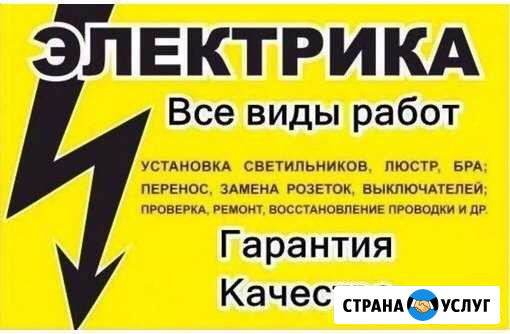 Электромонаж Саранск - изображение 1