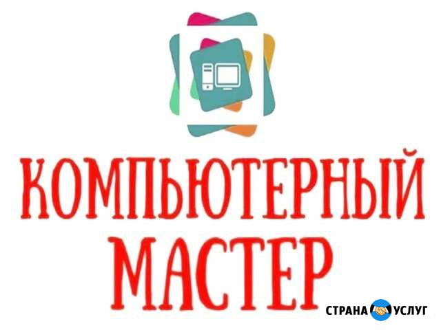 Ремонт компьютеров, ноутбуков, настройка по, выезд Саратов - изображение 1