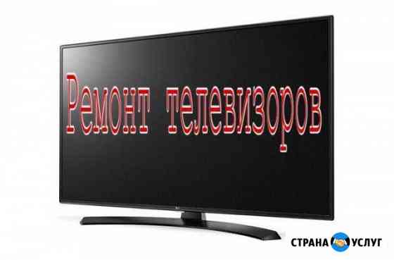Опытный телемастер.Выезд Стерлитамак