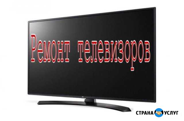 Опытный телемастер.Выезд Стерлитамак - изображение 1