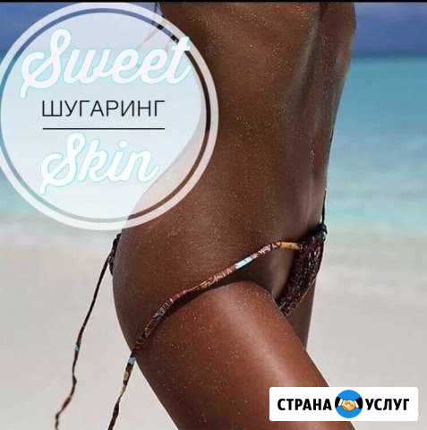 Шугаринг Смоленск - изображение 1