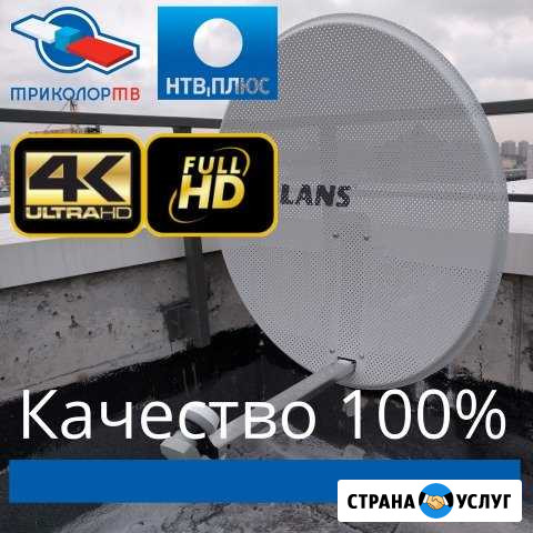 Триколор, НТВ-плюс, МТС. Установка и настройка Санкт-Петербург - изображение 1