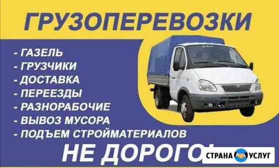 Грузоперевозки, Грузчики, переезды, газели Красноярск
