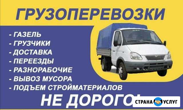 Грузоперевозки, Грузчики, переезды, газели Красноярск - изображение 1