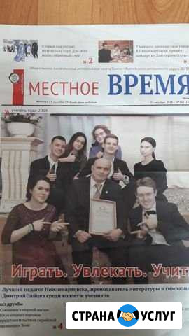 Репетитор по русскому языку и литературе Нижневартовск - изображение 1